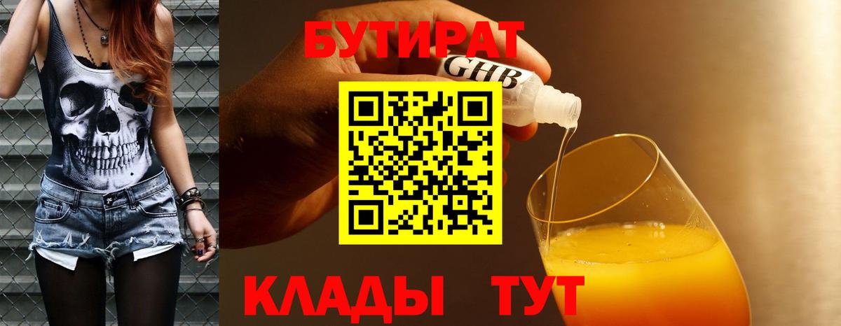 Бутират бутик Шатура