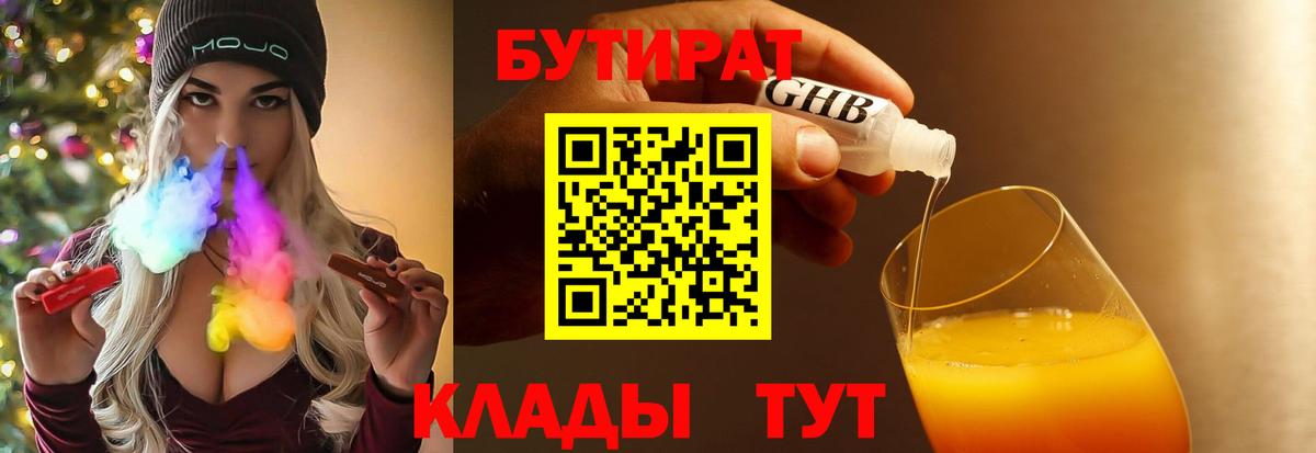 Бутират GHB  Вход с VPN  Шатура 