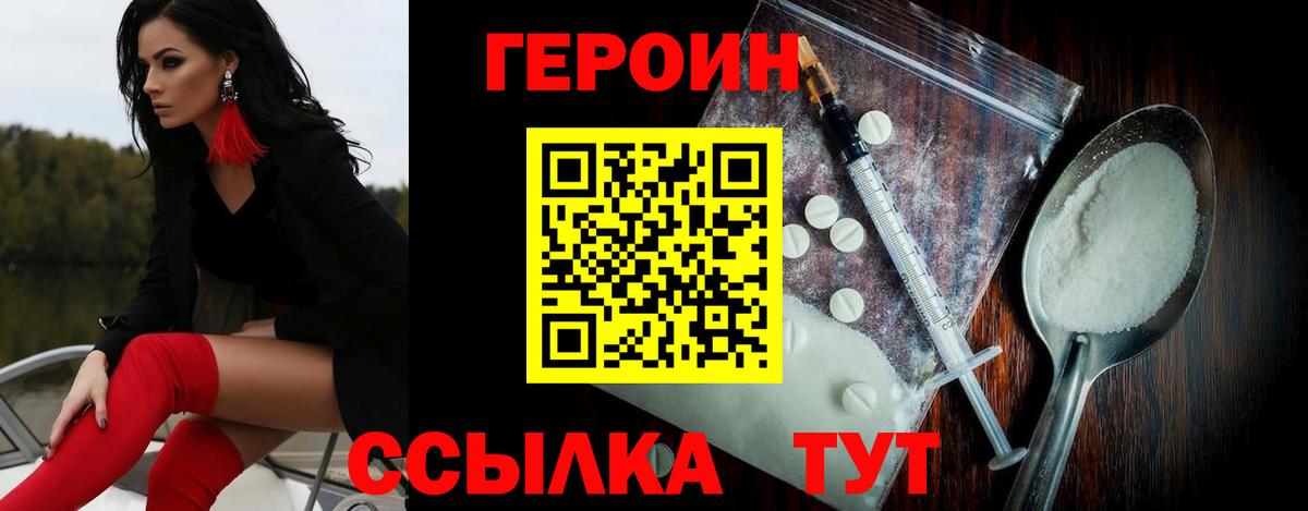 Шатура  ГЕРОИН  Вход с VPN  Героин Heroin 