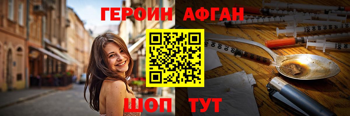 Героин хмурый Шатура
