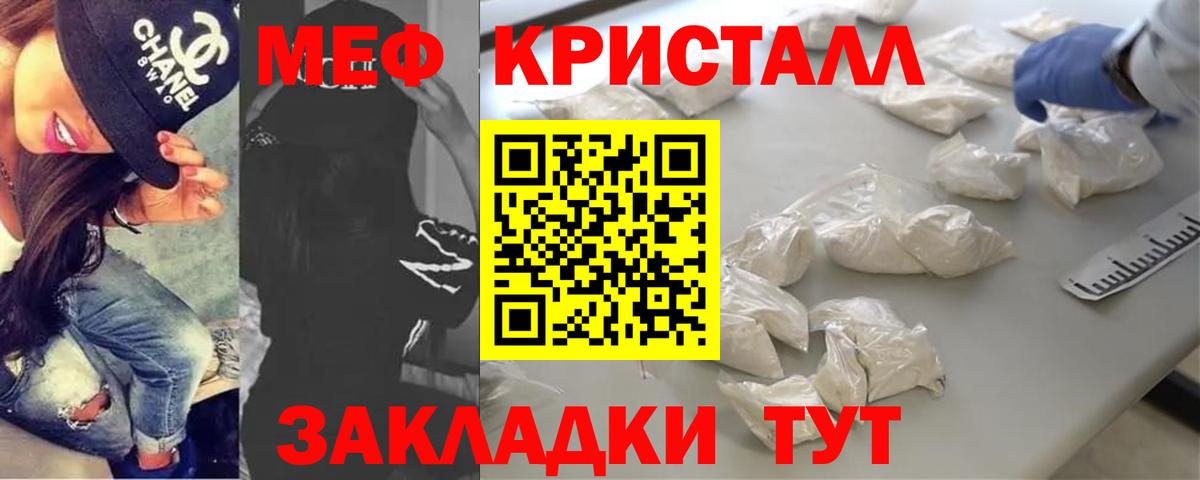 МЕФ кристаллы Шатура